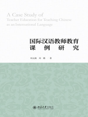 cover image of 国际汉语教师教育课例研究